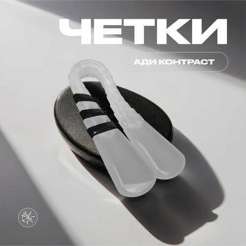 Четки Chetki handmade Ади контраст, 1 шт., размер 23 см, белый, черный