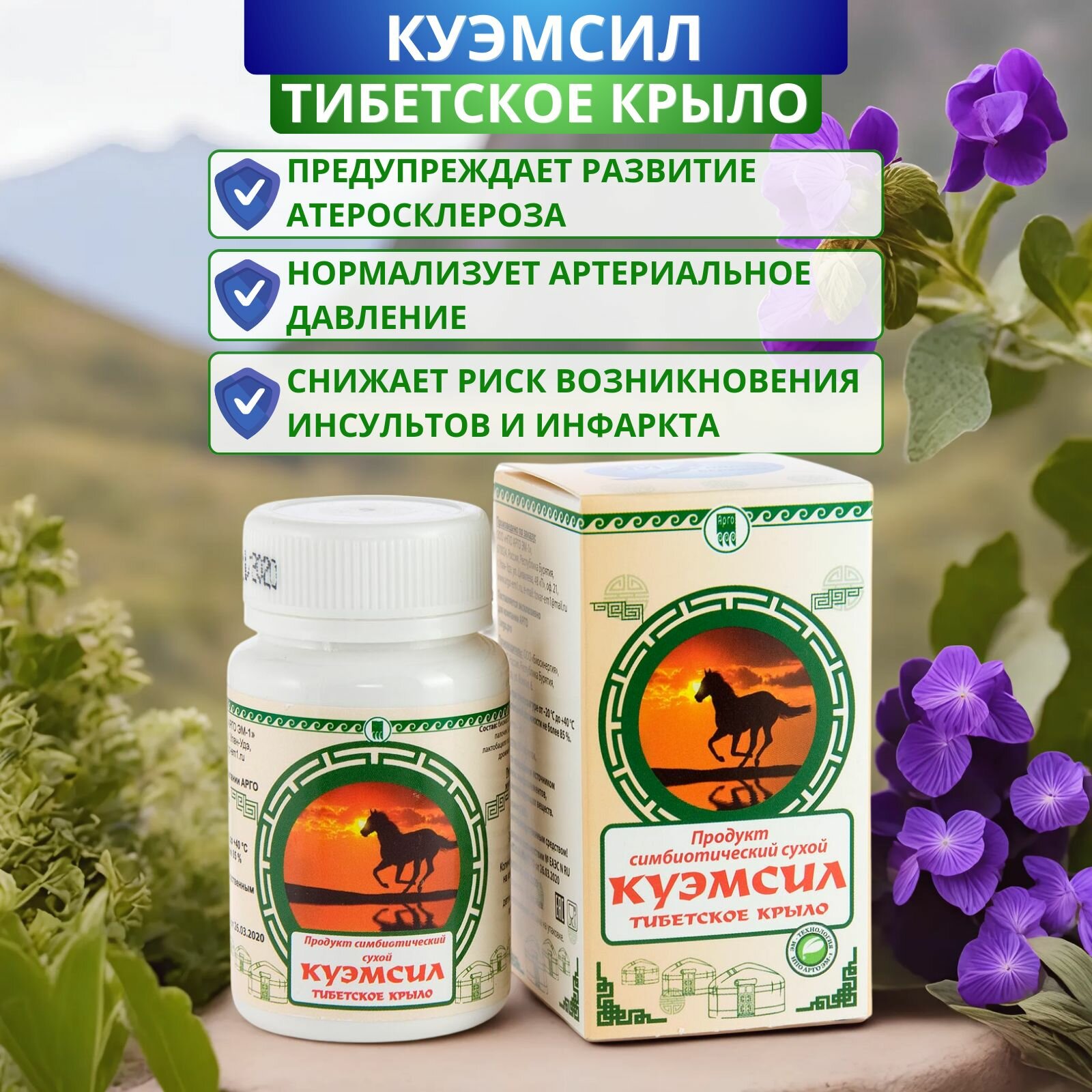 КуЭМсил Тибетское крыло для лучшего усвоения пищи таблетки 60 шт
