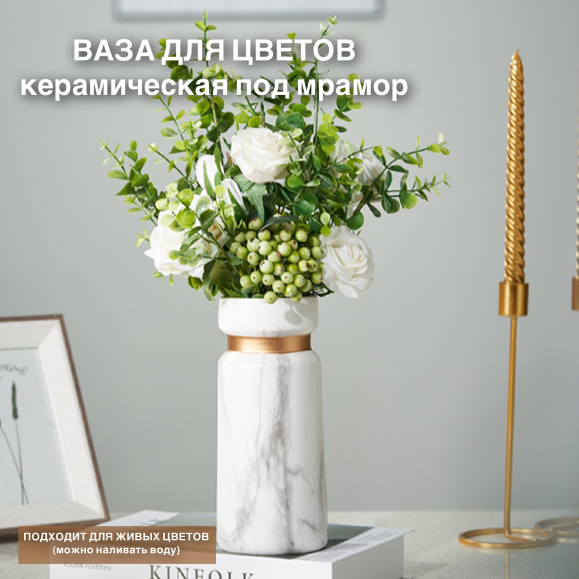 фото Белая керамическая ваза для цветов и сухоцветов. Интерьерная ваза под мрамор. Мраморная ваза с золотом