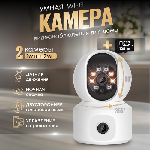 iCSee - камера видеонаблюдения WI-FI с двумя объективами 310000₽