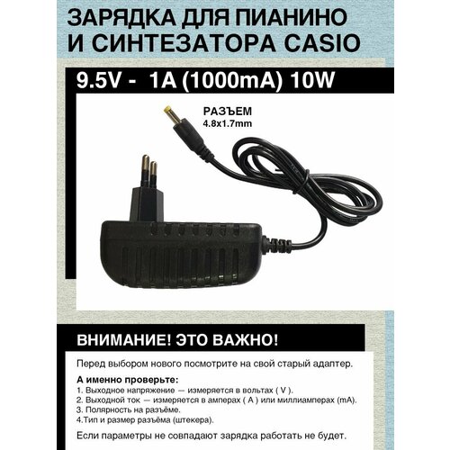 Блок питания для пианино и синтезатора Casio 95V 1A 10W Разъем 48 x 17 мм 1530₽