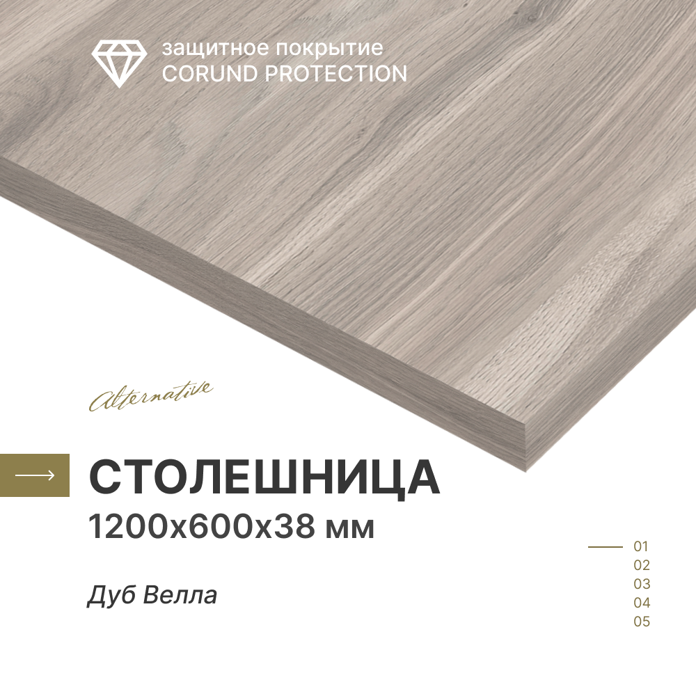 фото Столешница для кухни, ванной Alternative Дуб Велла, 1200*600*38 мм