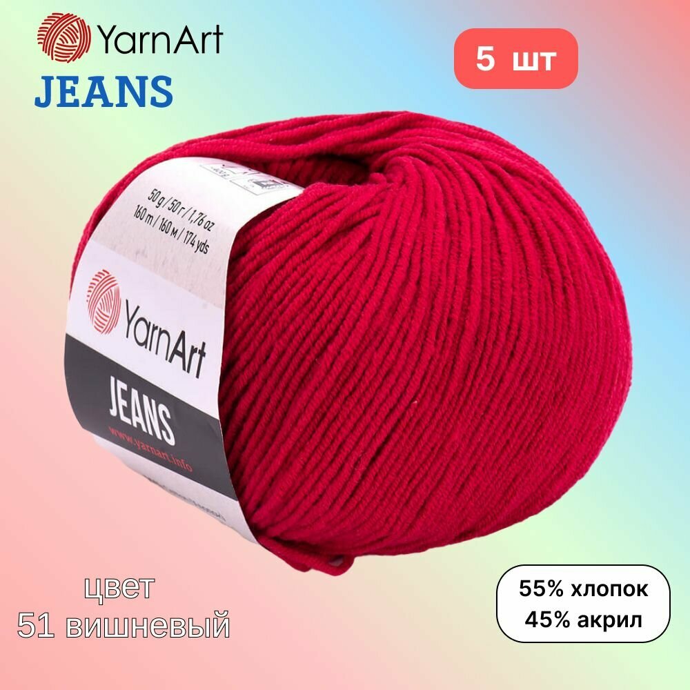 Пряжа YarnArt Jeans, цвет вишневый 51, 5 мотков, 50г/160м, состав 45% акрил, 55% хлопок, ярнарт джинс