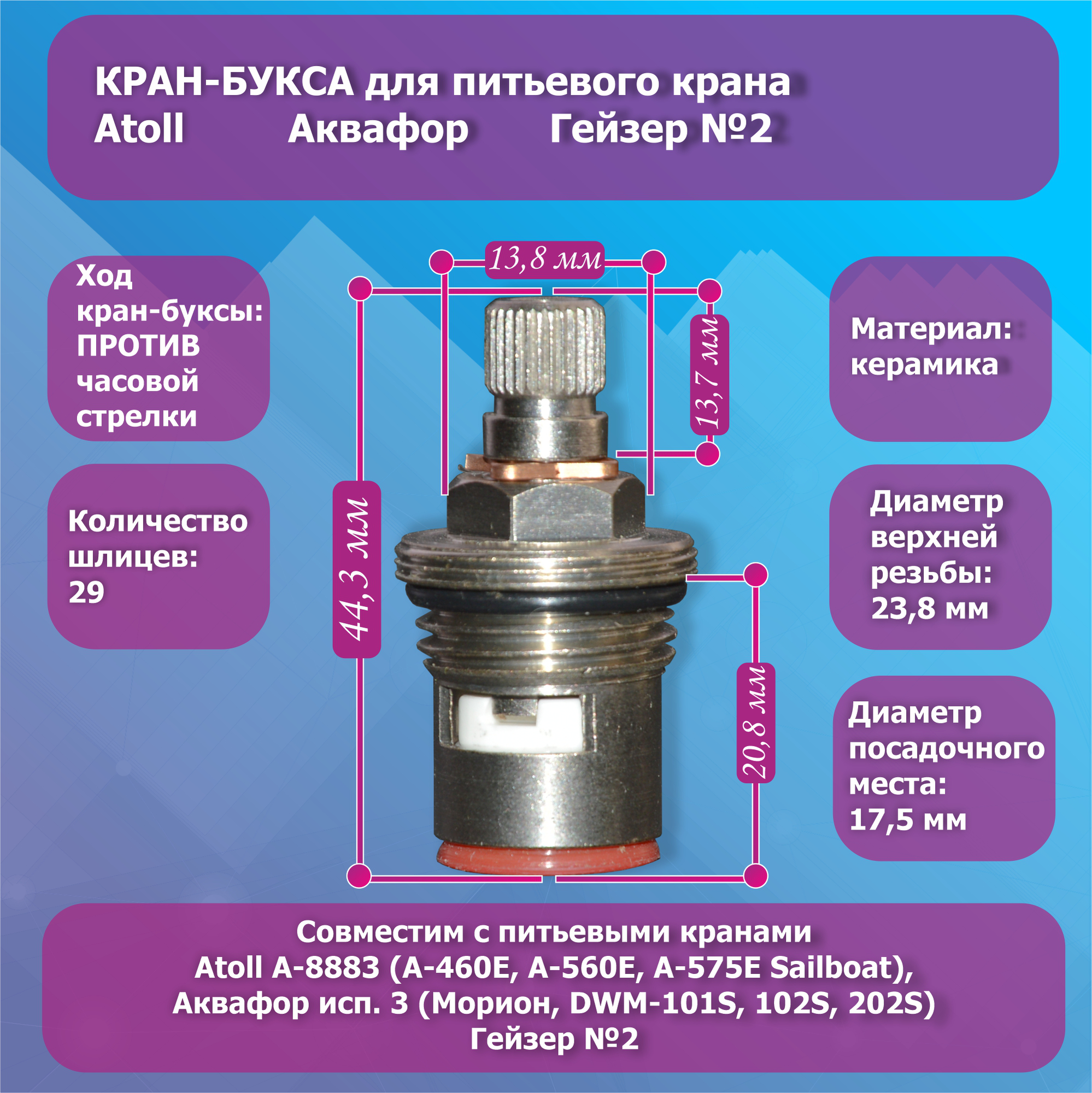 фото Кран-букса для питьевого крана Atoll, Аквафор, Гейзер №2