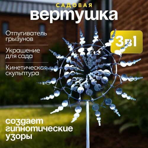 Мельница EGP Kinetic Flower / Отпугиватель вредителей, украшение для сада, кинетическая садовая скульптура