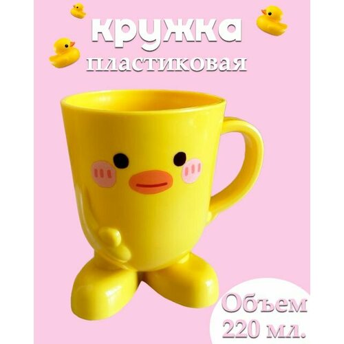 Кружка пластиковая с ручками 