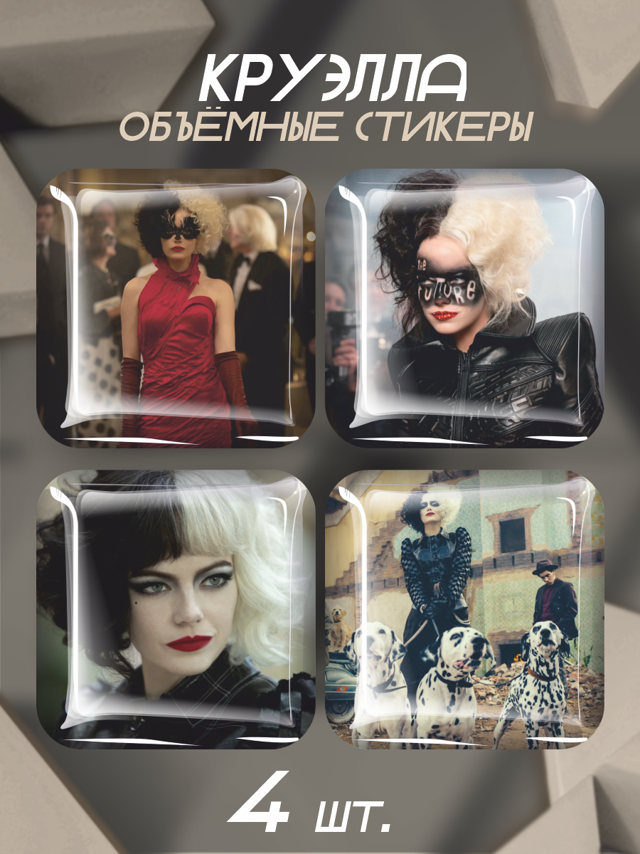 Наклейки на телефон 3D стикеры фильм Круэлла Cruella