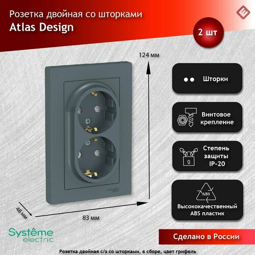 фото Systeme electric atlasdesign грифель розетка с/з двойная, со шторками, 16а, в сборе (комплект 2шт)