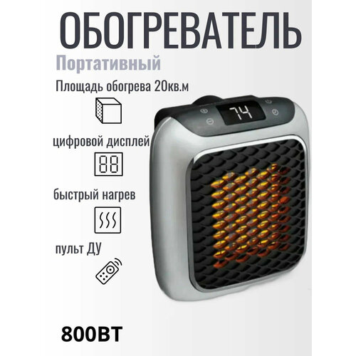 Портативный обогреватель 800ВТ с пультом управления и цифровым дисплеем от GadFamily_Shop 950₽