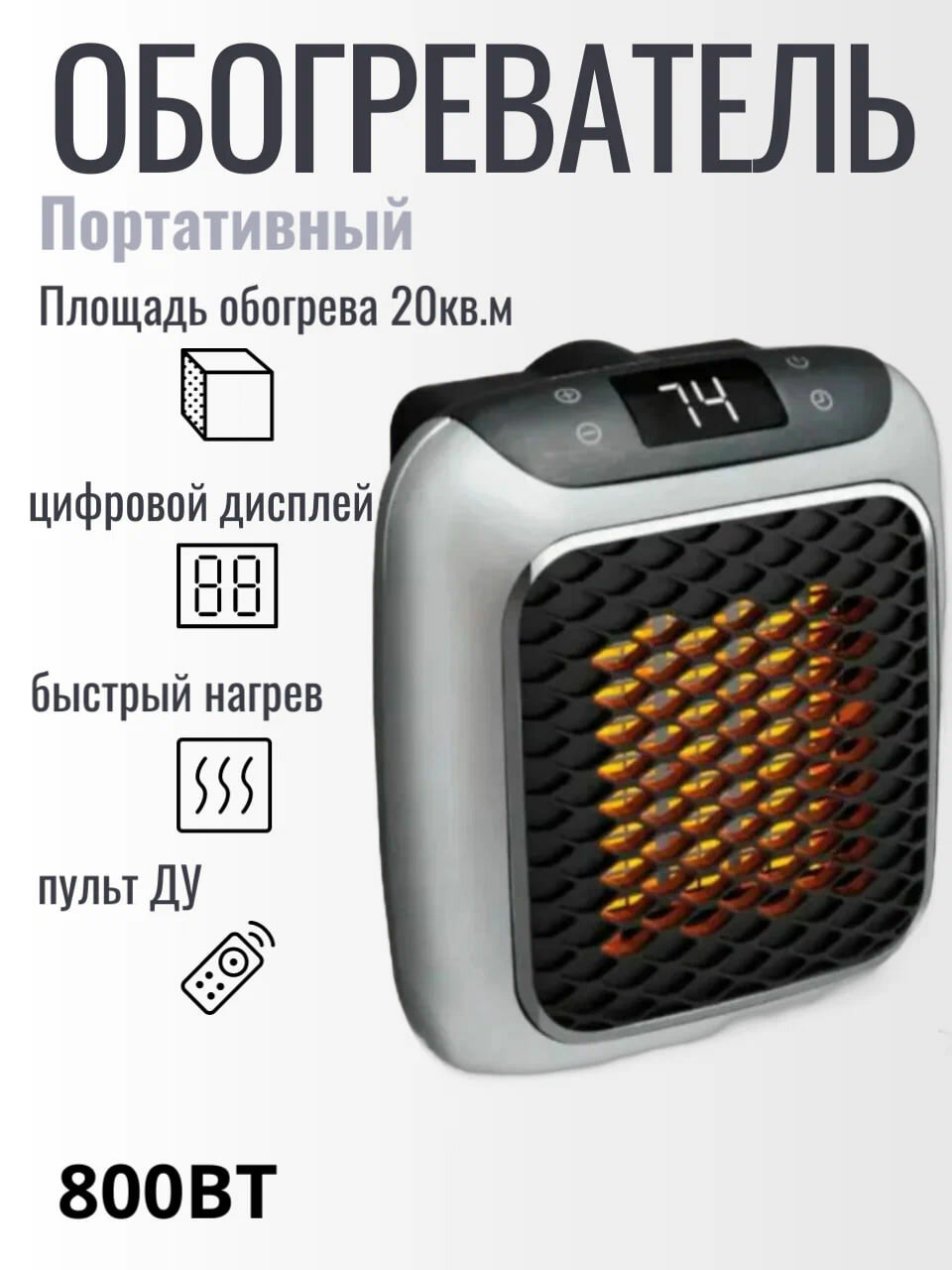 Портативный...