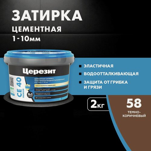 Изображение товара Затирка для плитки Церезит СЕ 40 Premium (2кг) темно-коричневый 58