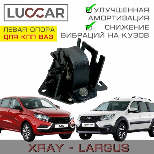 Усиленная опора двигателя Lada Largus Xray - левая подушка с КПП - ВАЗ Лада Ларгус Хрей 3793₽