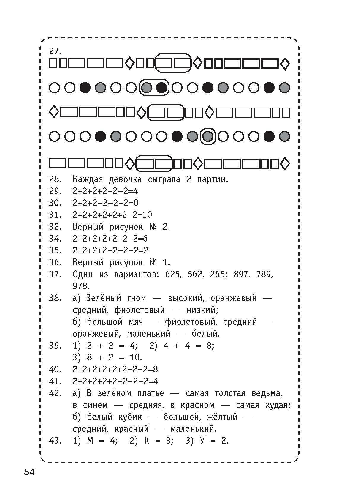300 логических задач (Узорова Ольга Васильевна) - фото №11