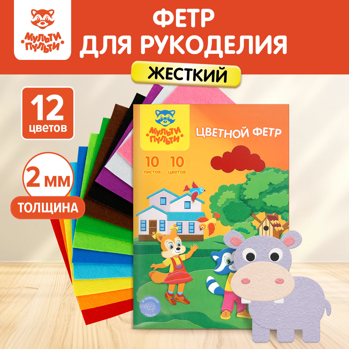 Фетр Мульти-Пульти, А4, 12л, 12цв, 2 мм, "Приключения Енота"
