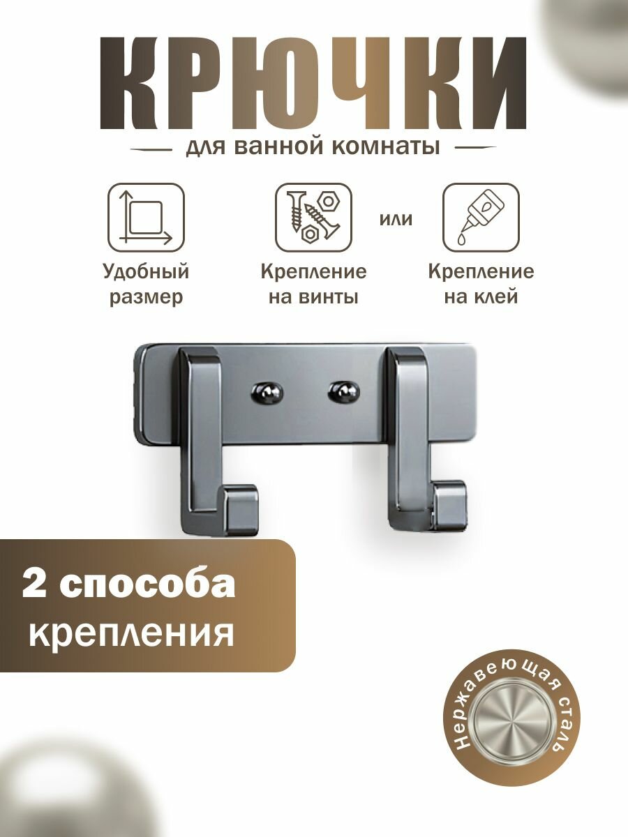 Крючки для ванны и кухни на планке 2 шт из нержавеющей стали самоклеющиеся. Цвет товара: хром матовый