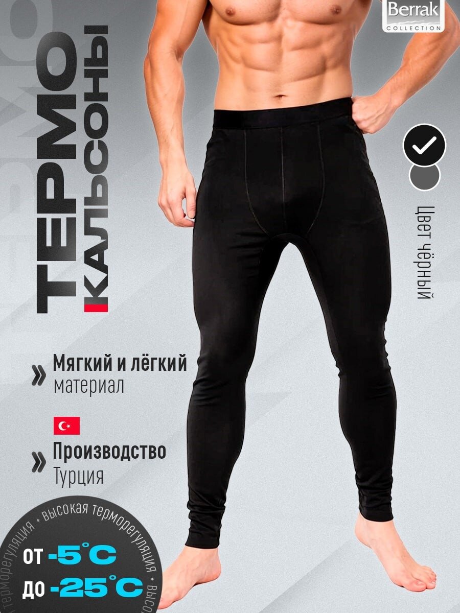 Кальсоны Berrak