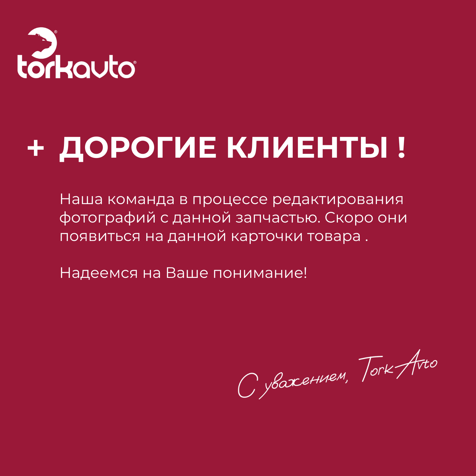 Трубка топливная