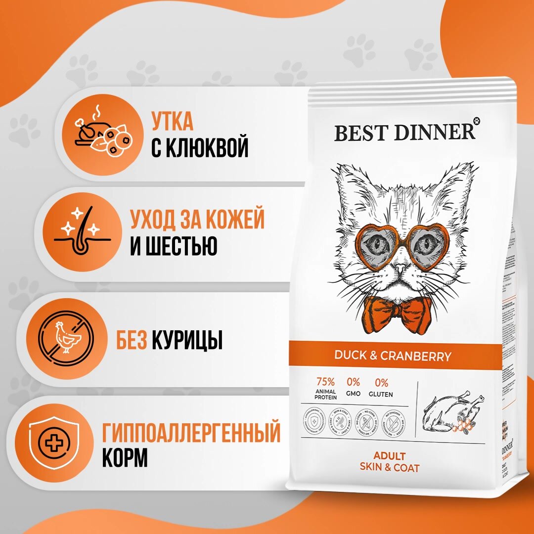 Корм сухой Best Dinner для кошек Duck & Cranberry с уткой и клюквой для здоровья кожи и шерсти 10 кг — фото 1