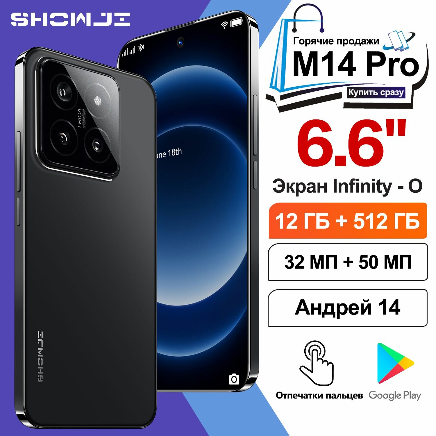 Смартфон SHOWJI M14 Pro, 12 ГБ+512 ГБ@7
