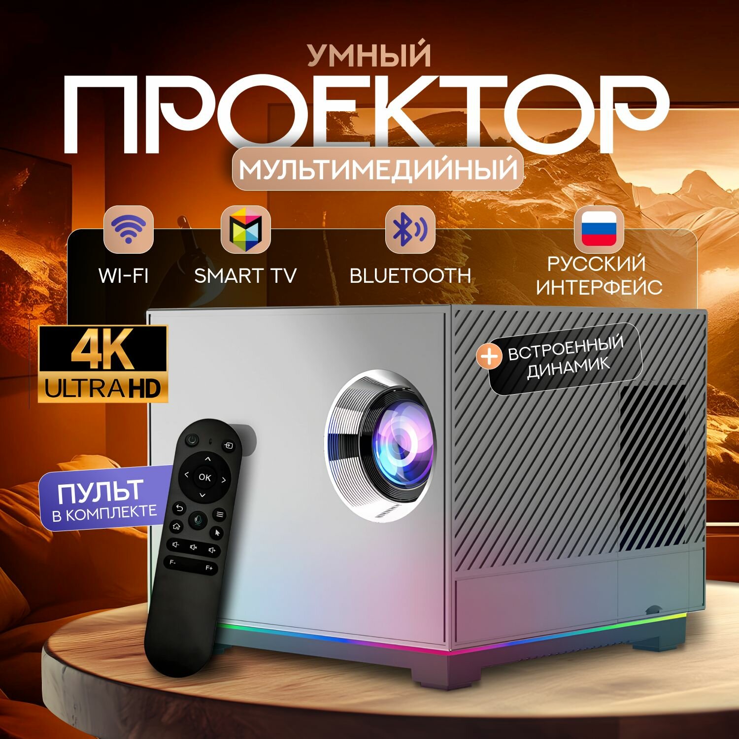Проектор Умный 5G 2024, FULL HD 4K для фильмов и игр, Встроенные динамики, Wi-Fi, Bluetooth