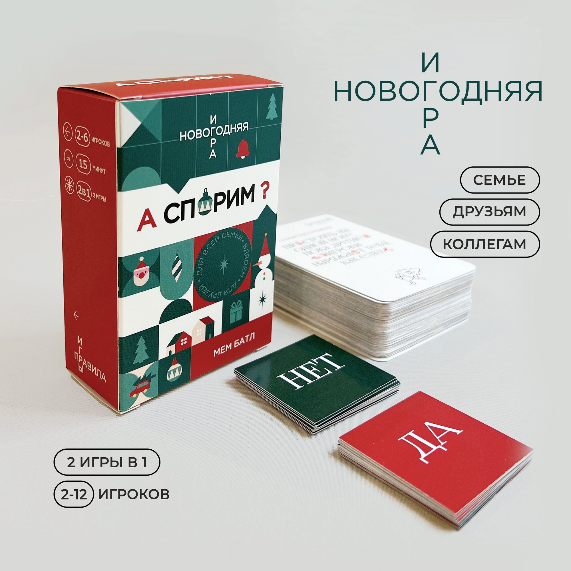 Новогодняя настольная игра для взрослых, детей, компании - Мем Батл. сюрприз для всех. Подарочный набор на новый год, рождество. Мемограм, мемо — фото 1