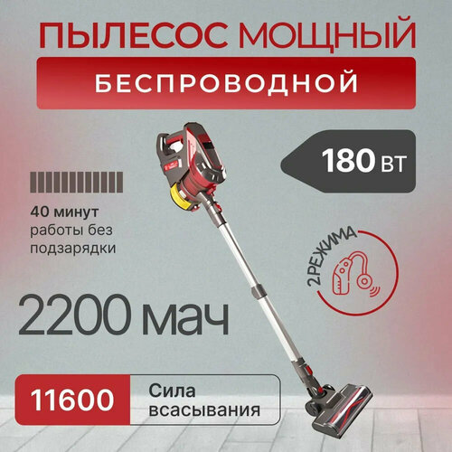 Пылесос вертикальный беспроводной для дома 3990₽