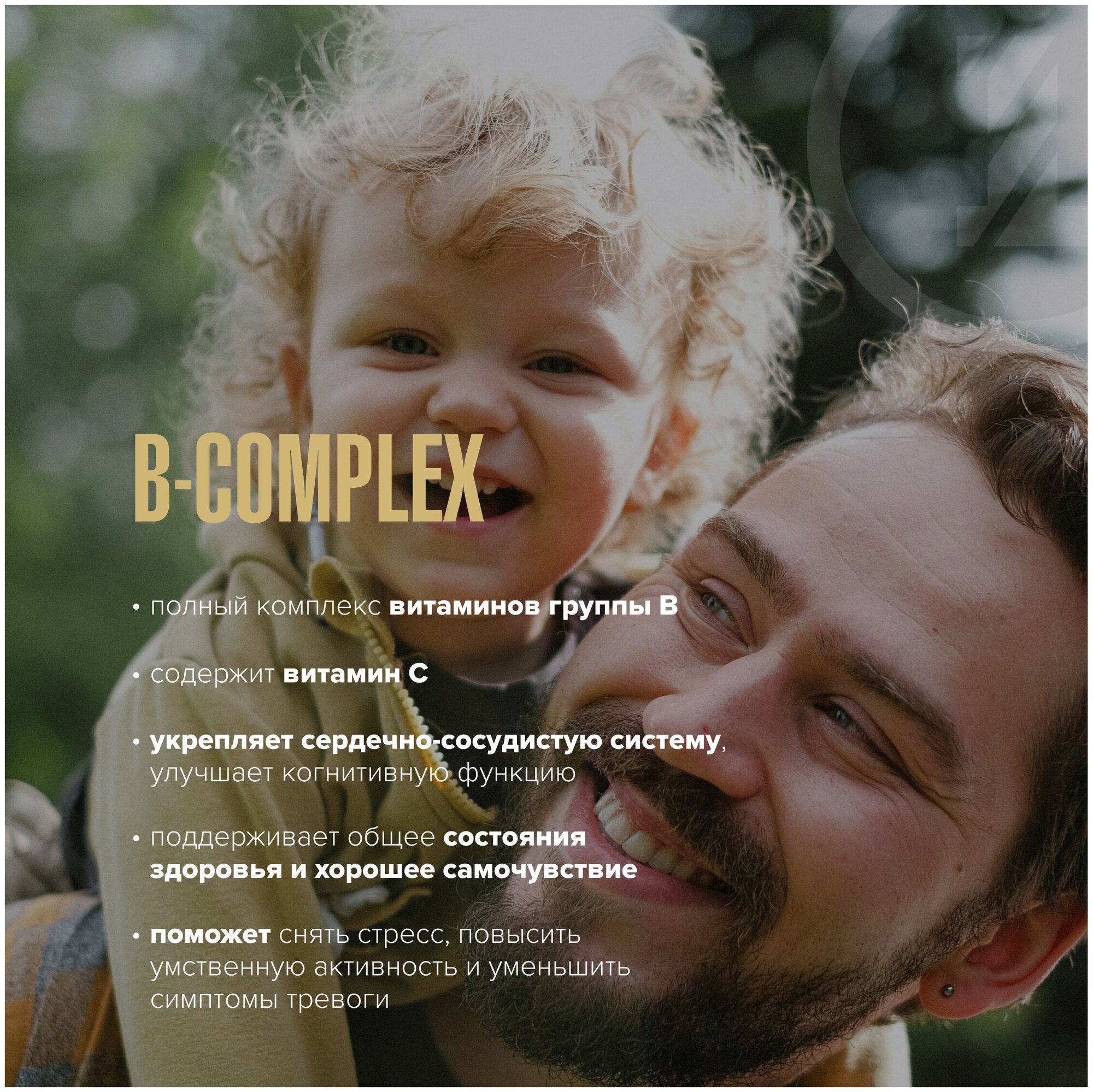 Изображение Витамины B-Complex 90таб, поддержка иммунитета, здоровье сердца.