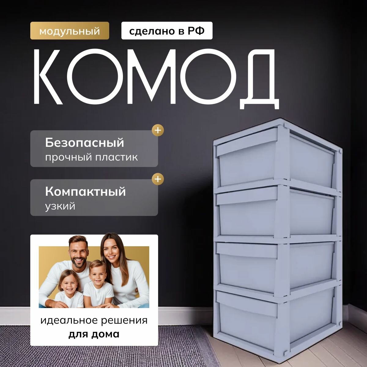 Комод для вещей пластиковый с 4 непрозрачными выдвижными ящиками, узкий, тумба органайзер для хранения