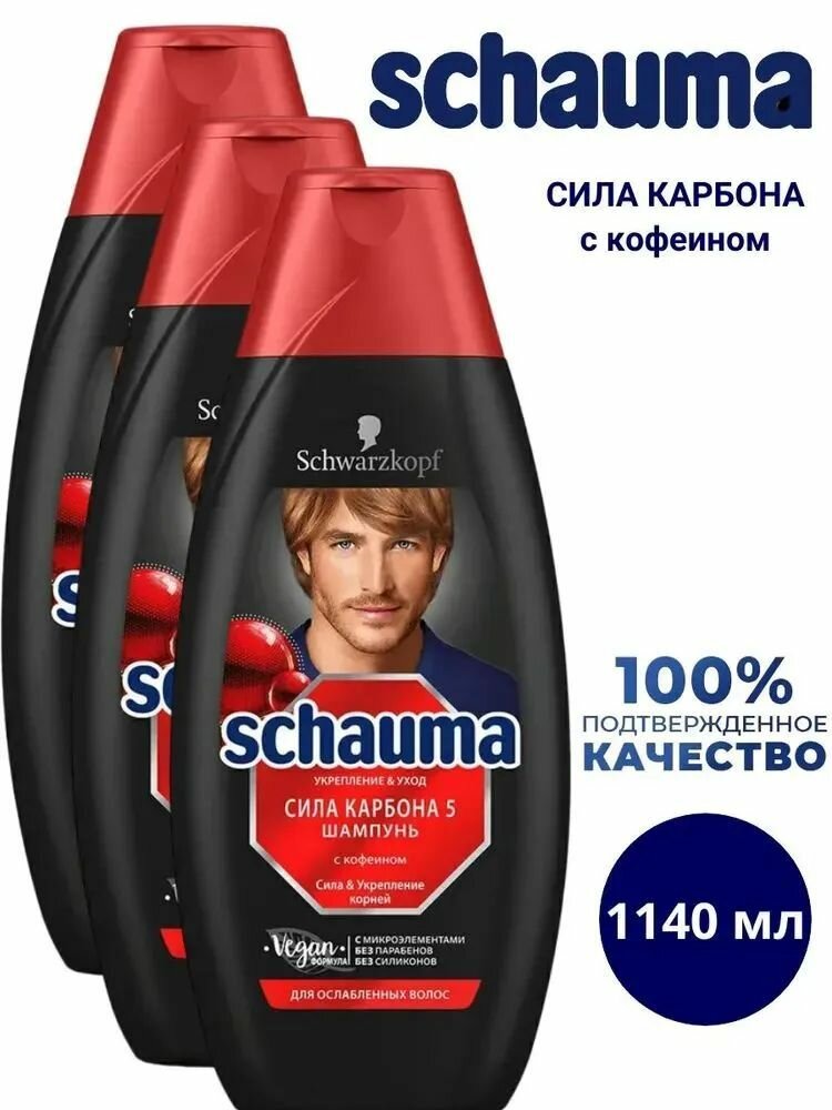 Schauma Шампунь мужской Сила и укрепление с кофеином, 380 мл х 3 шт