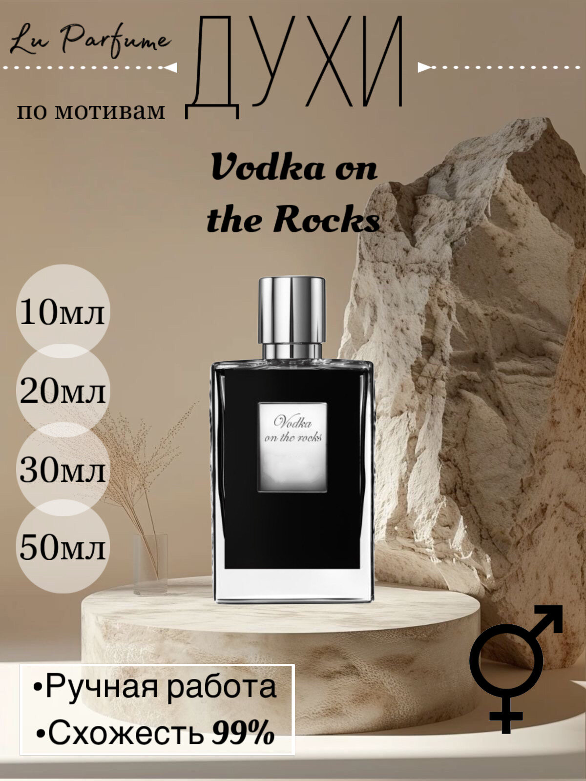 Духи по мотивам Vodka on the Rocks Киллиан