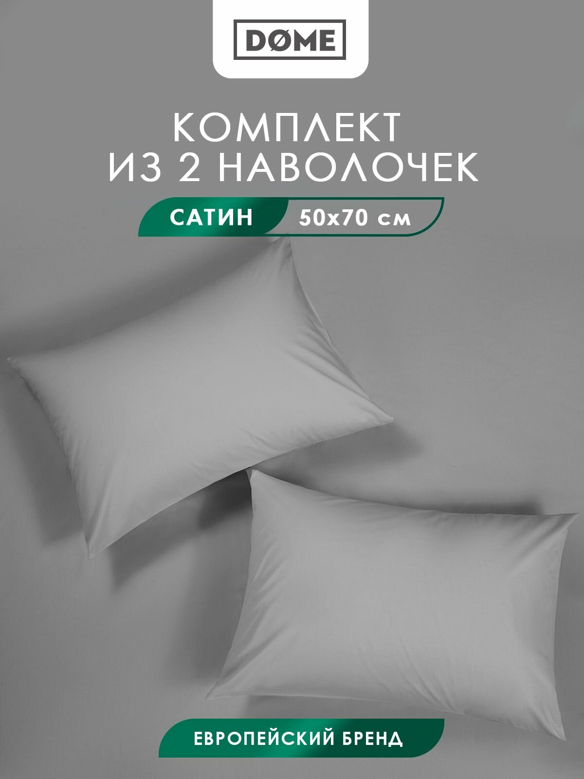 Морисо сер Комплект наволочек 50x70 (см), 2пр, хл/сат