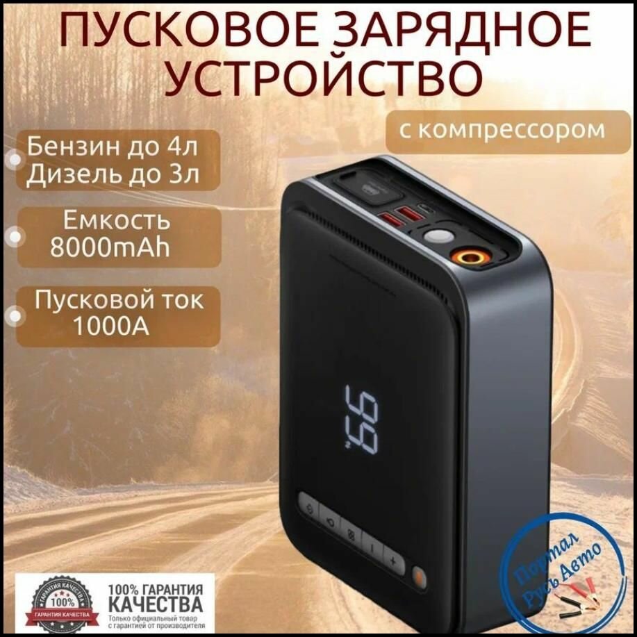 Автомобильное пусковое устройство, бустер BASEUS 8000 мАч 1000A с воздушным компрессором