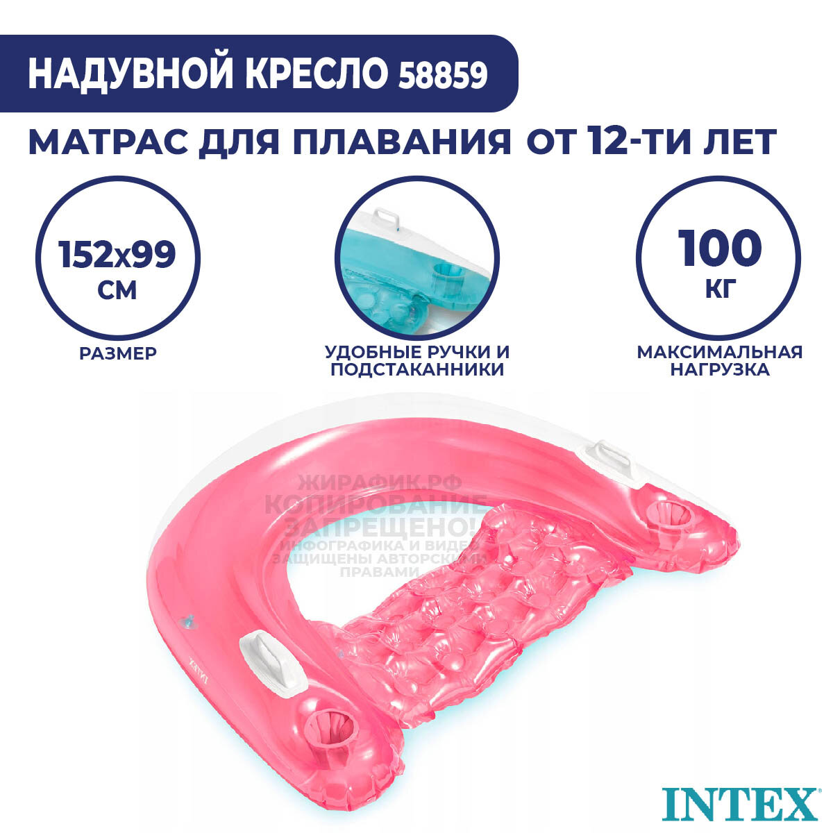 Надувное кресло-матрас Intex 58859 (Розовый)