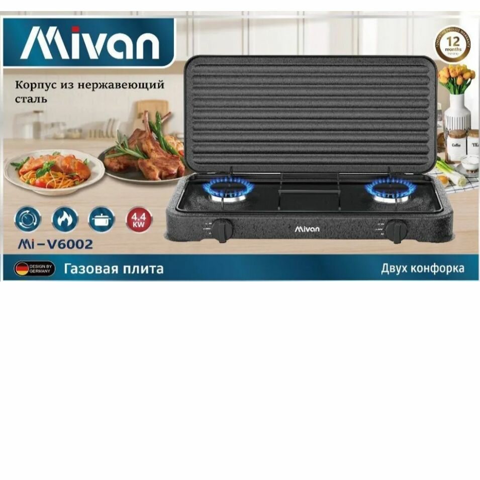 Газовая настольная плита MIVAN V-6002 — фото 1