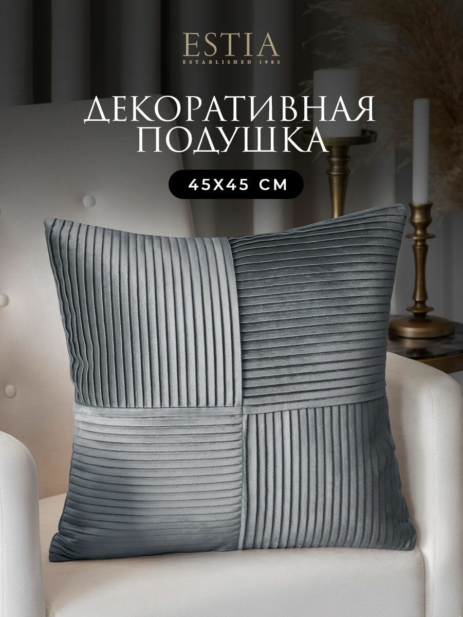 ESTIA Подушка декоративная в подарок "Дэйфн" с плиссировкой, 45x45