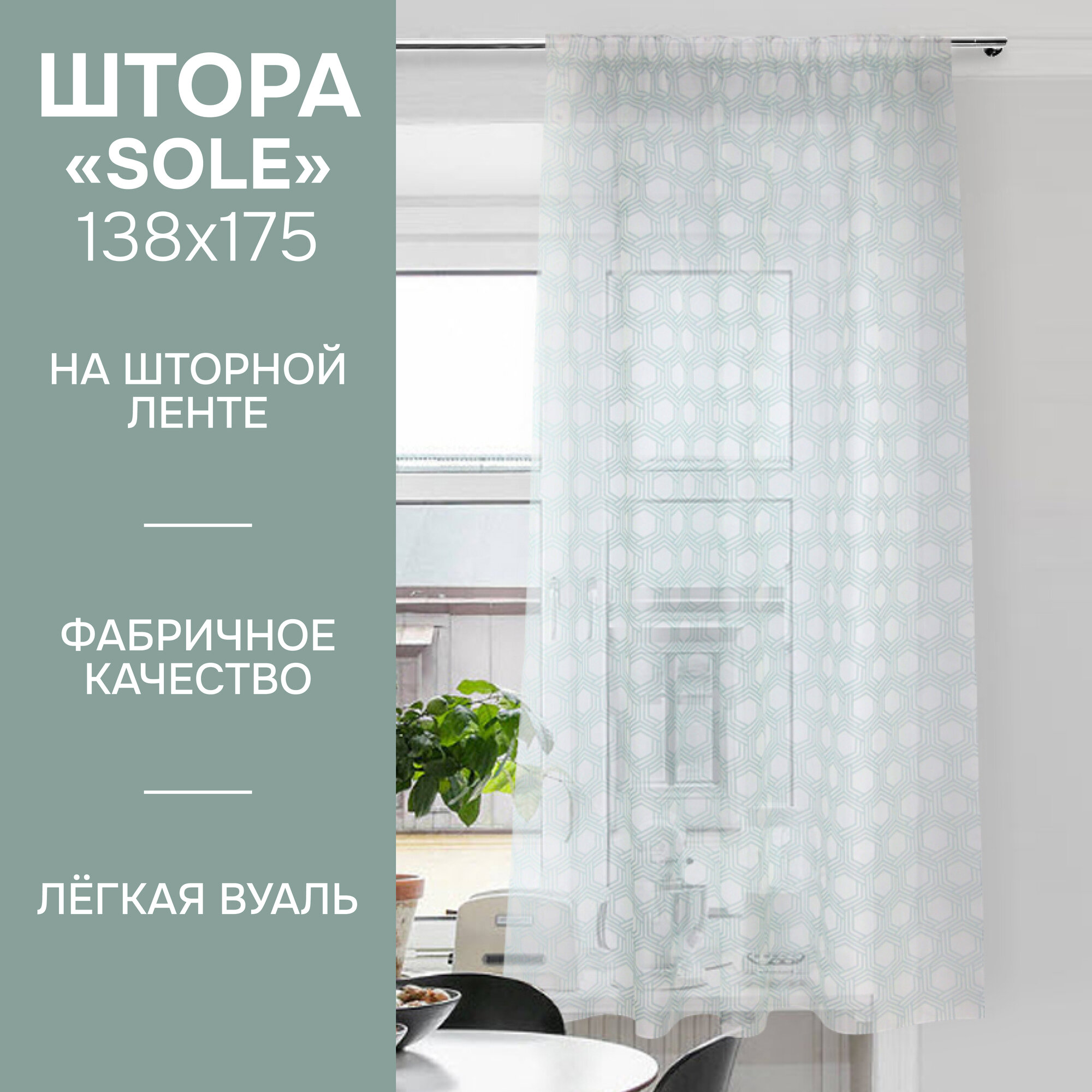 Штора Sole на ленте 138х175 см цвет голубой/молочный Kauffort