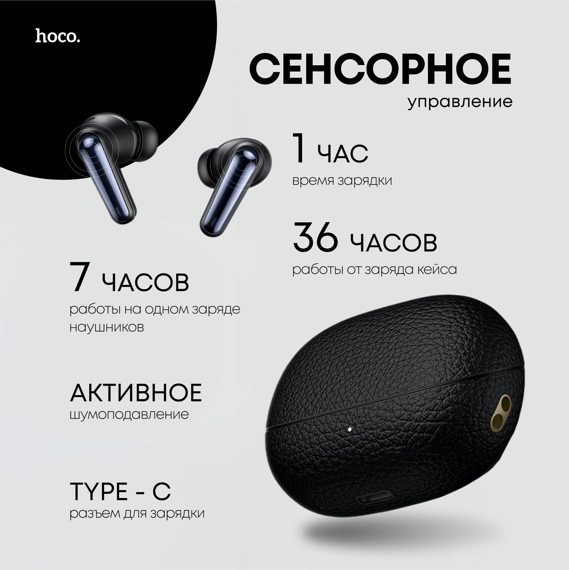 Беспроводные наушники с микрофоном Hoco EQ23 Plus с шумоподавлением, черный — фото 1