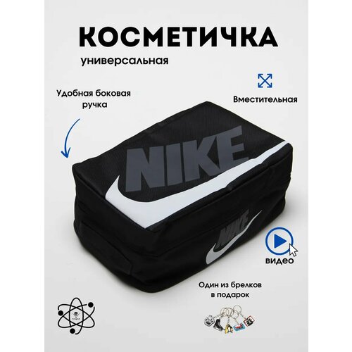 Косметичка , черный/белый