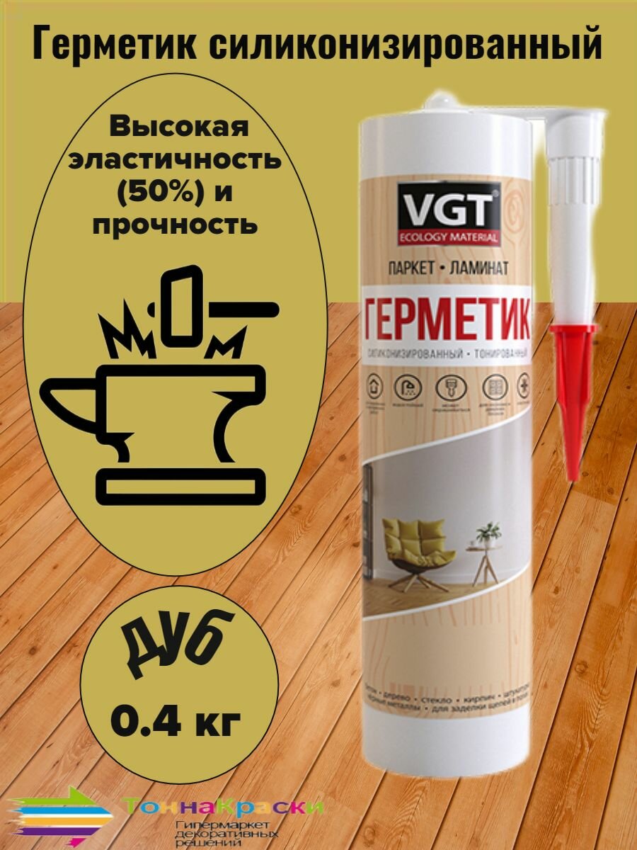 Герметики Герметик силиконизированный (мастика) для наружных и внутренних работ дуб 0.4 кг
