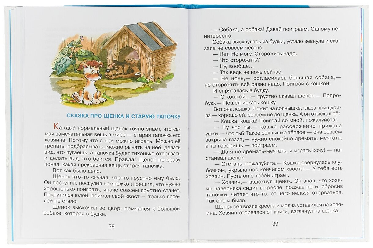СказкаЗаСказкой Абрамцева Н. Чудеса, да и только, (Самовар, 2020), 7Бц, c.80 — фото 1