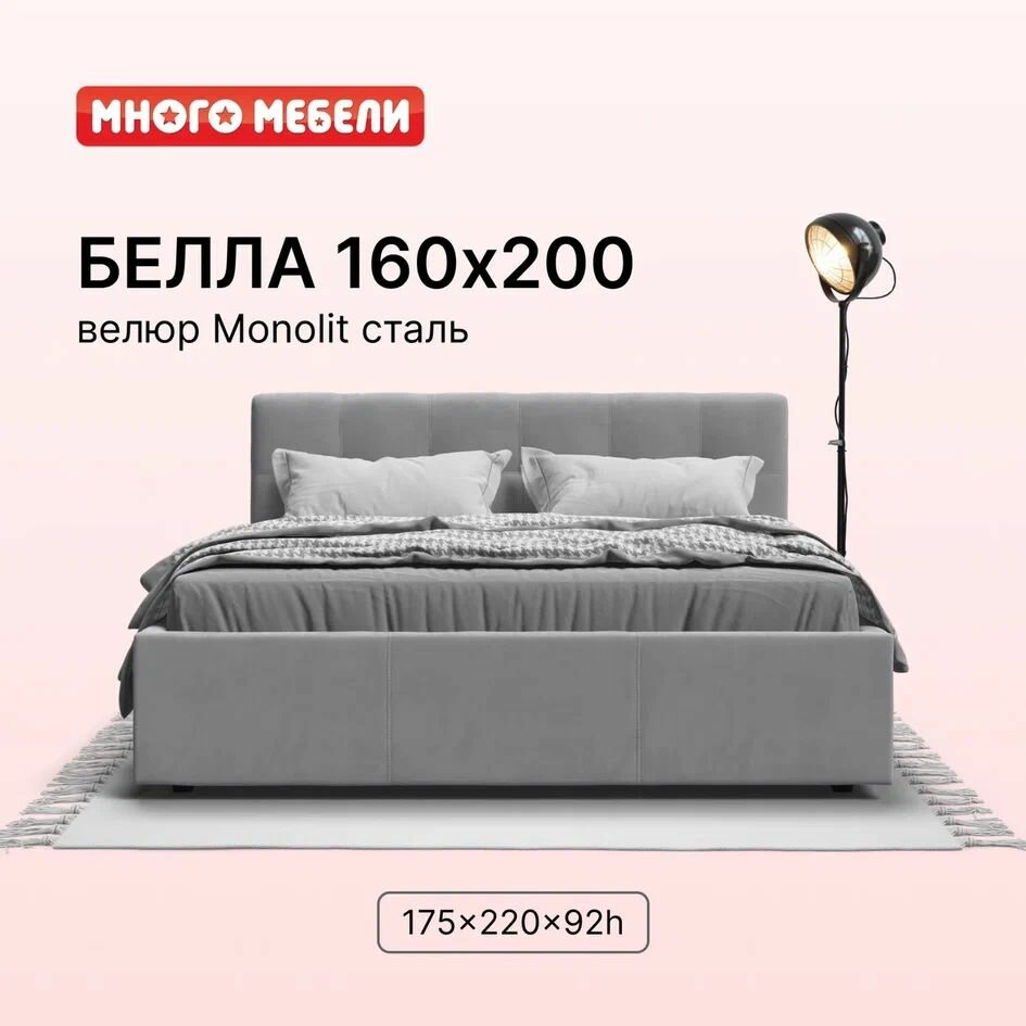 Двуспальная кровать Белла, с подъемным механизмом, велюр Monolit сталь, 160х200 см, Много Мебели