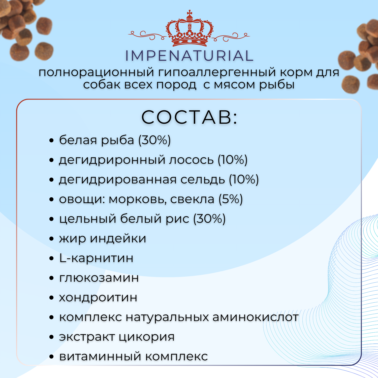 Гипоаллергенный сухой корм для собак всех пород с мясом рыбы Империал 3кг — фото 1