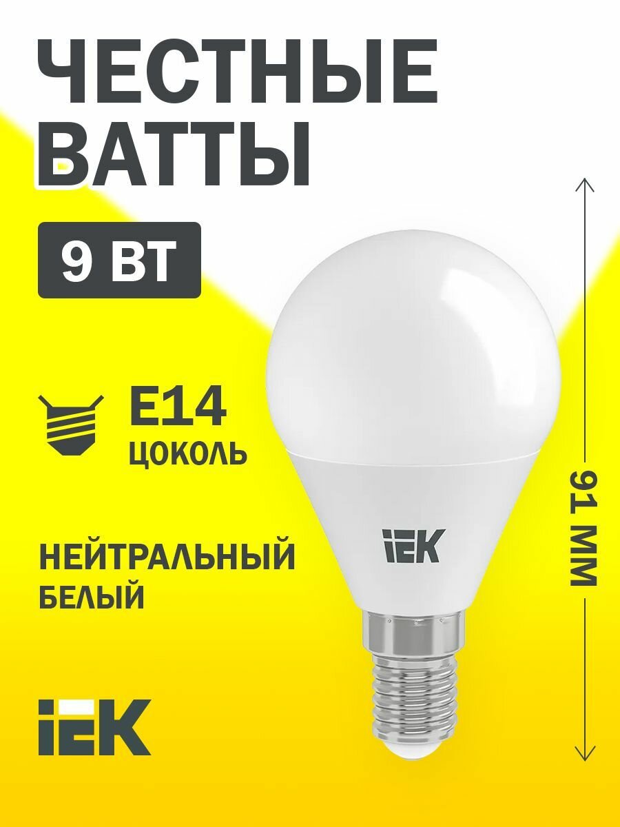 Лампочка IEK светодиодная G45 шар 9Вт 230В 4000К E14