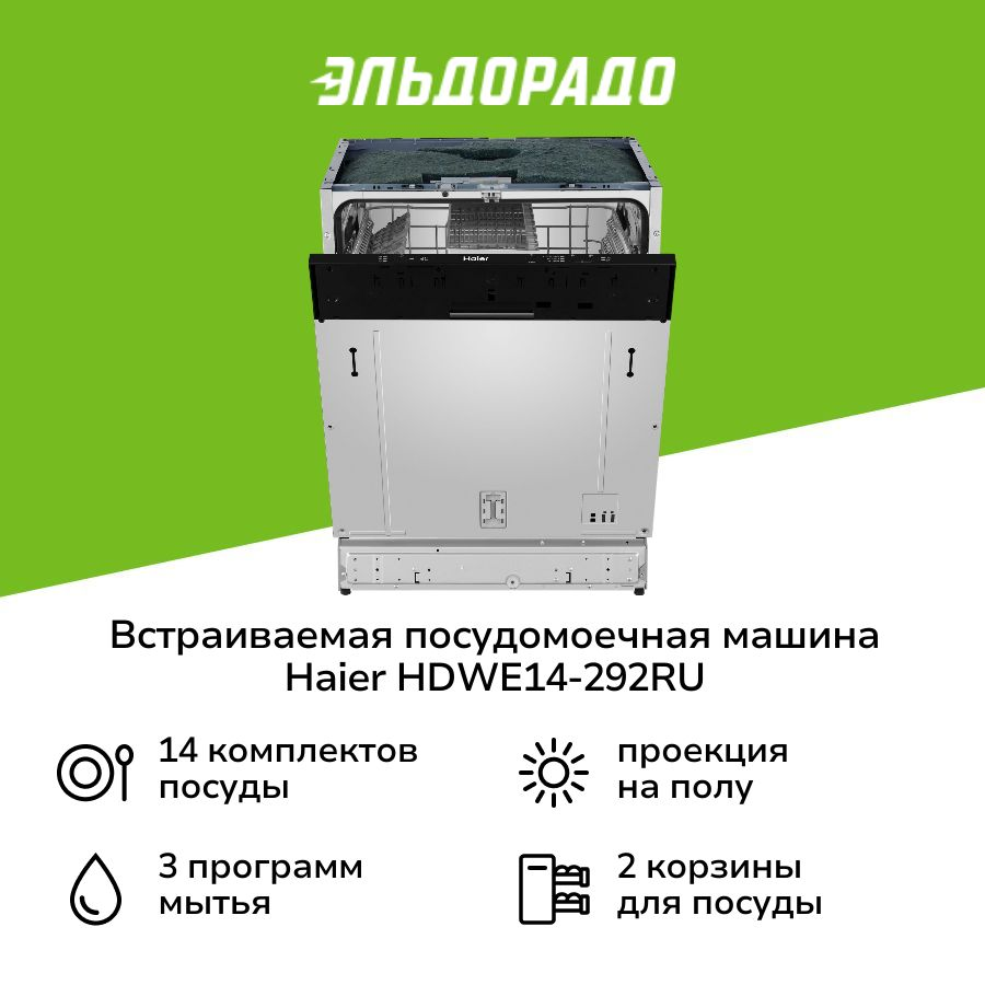 Встраиваемая посудомоечная машина 60 см Haier HDWE14-292RU серая