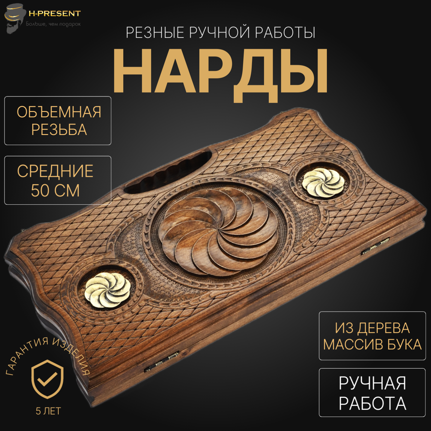 Нарды резные "Сфера" средние 50, Harutyunyan, ручная работа, массив бука.