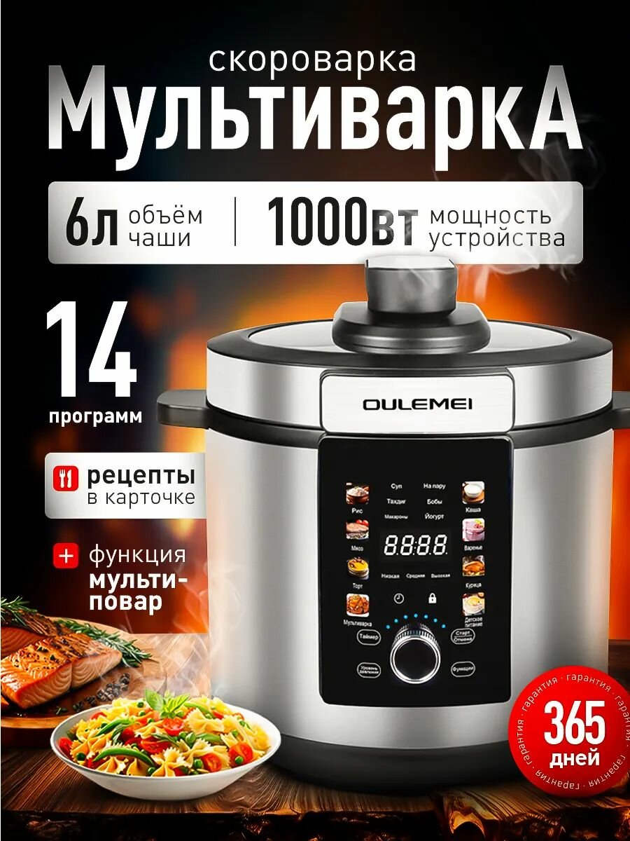 Мультиварка скороварка 6 л электрическая 1000 вт мультиповар