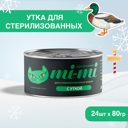 Влажный корм для стерилизованных кошек Mi-Mi беззерновой, с уткой 24 шт х 80 г
