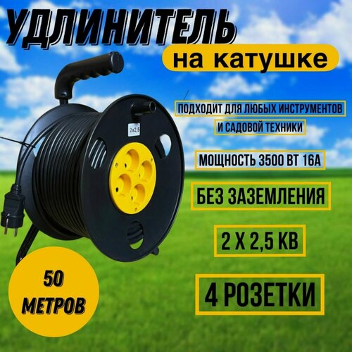 Изображение товара Удлинитель на катушке 50м КГ ХЛ 2*2,5 б/з 4роз д. 270мм
