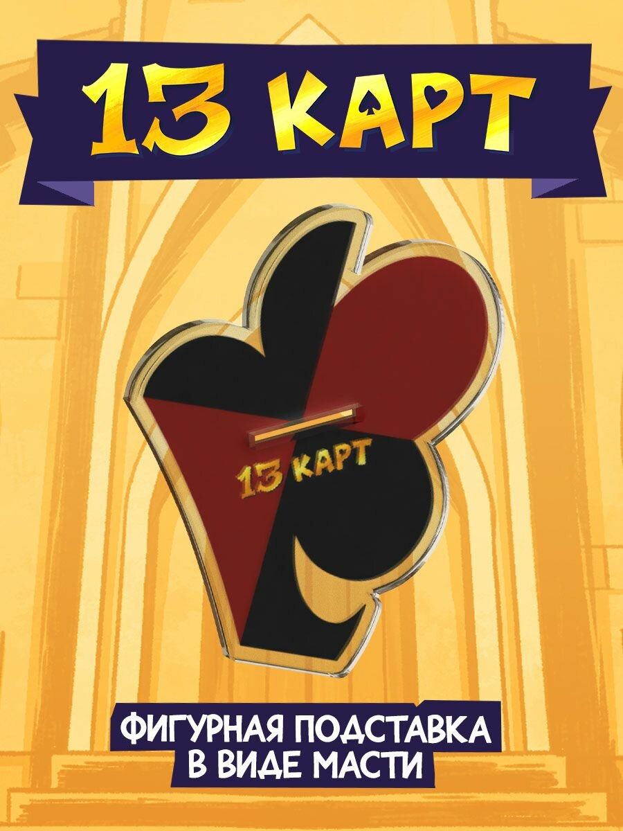 Акриловый Стенд Мафия 13 Карт: Фёдор (Официальная продукция) — фото 1