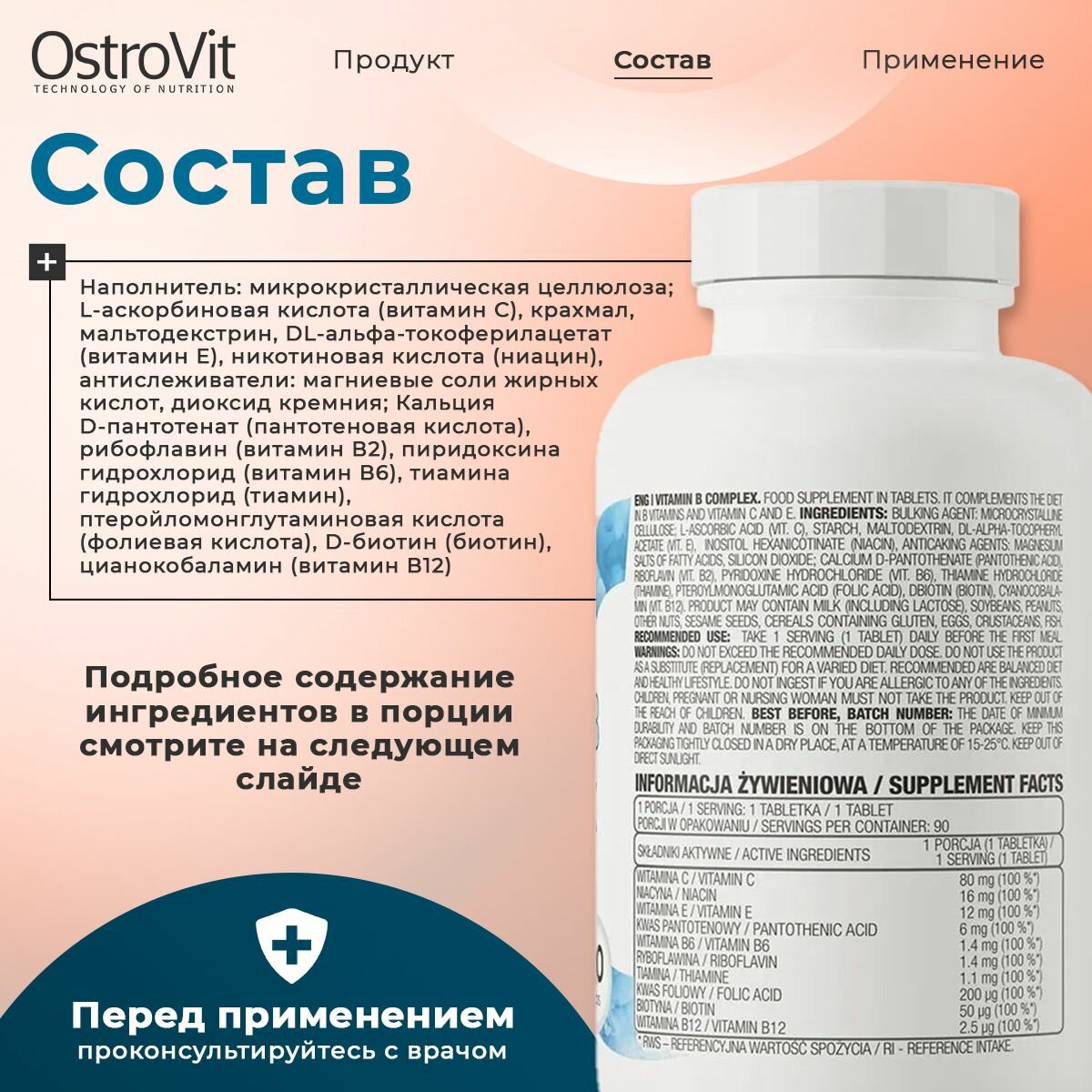 Картинки OstroVit Vitamin B Complex, Комплекс Витаминов B для красоты и здоровья, 90 таблеток для иммунной и нервной систем
